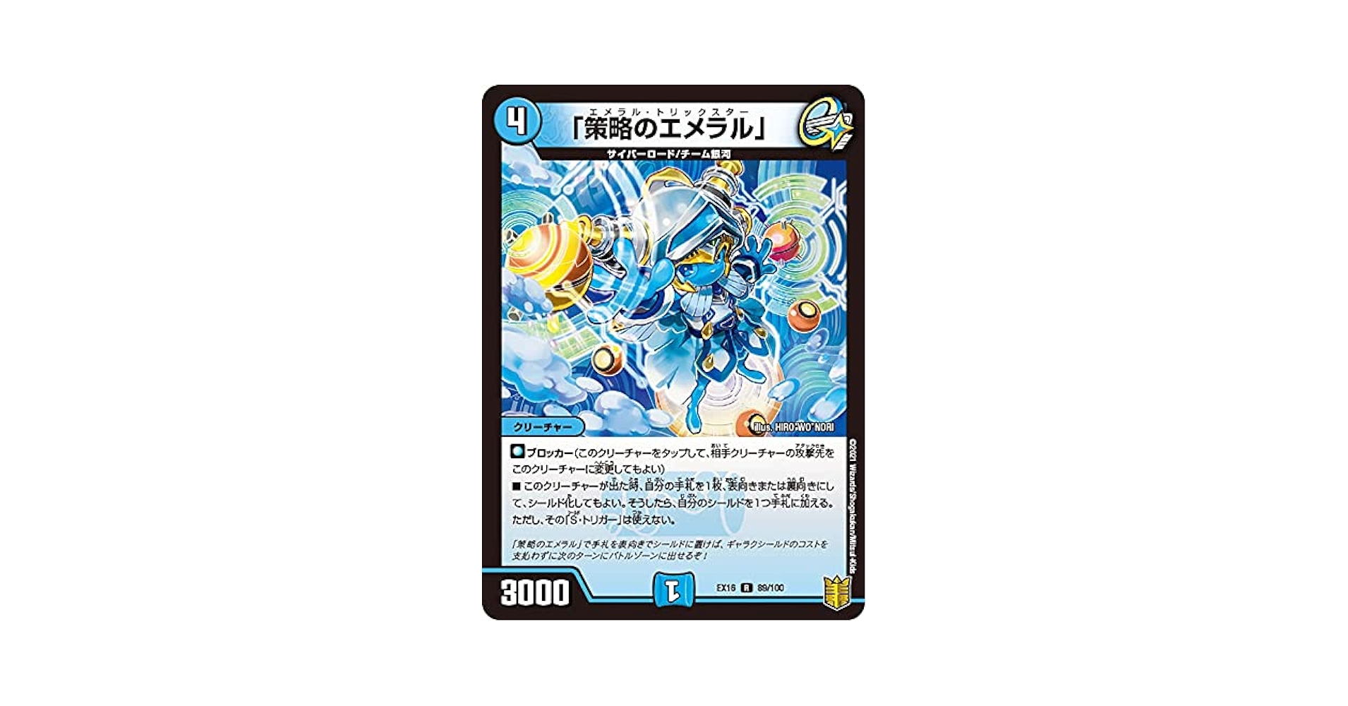 Amazon.co.jp: Duel Masters DMEX16 89/100 Emerald of Rule (R